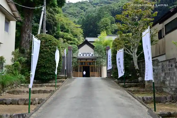 大山阿夫利神社 社務局のその他建物
