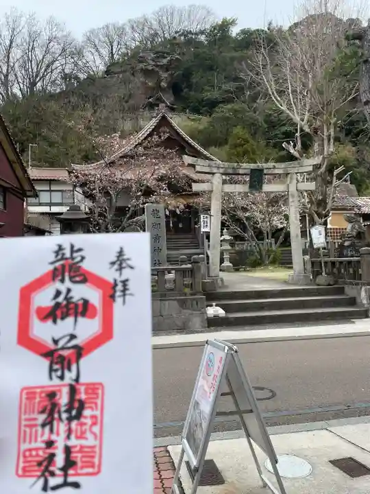 龍御前神社(島根県)