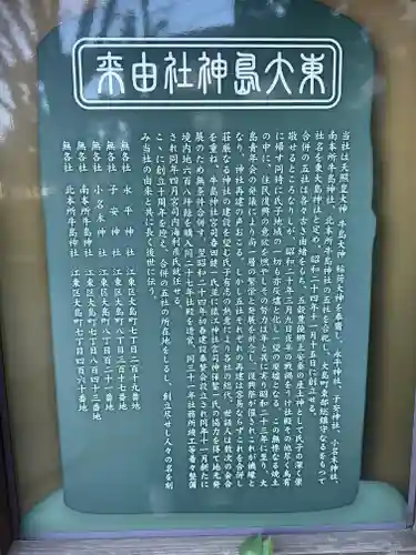 東大島神社(東京都)