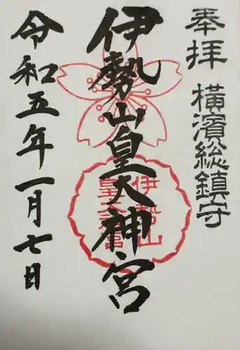 伊勢山皇大神宮(神奈川県)