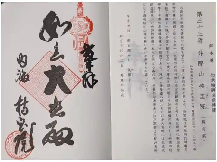 南知多三十三観音霊場33番札所にも指定されている奉納経への押印です。