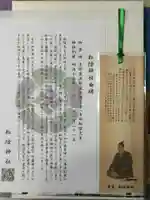 松陰神社の授与品その他