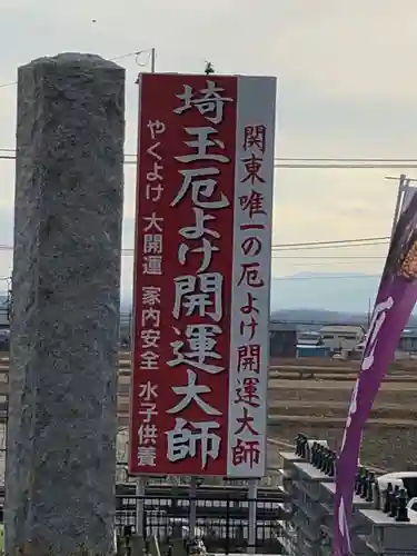 埼玉厄除け開運大師・龍泉寺（切り絵御朱印発祥の寺）のその他建物