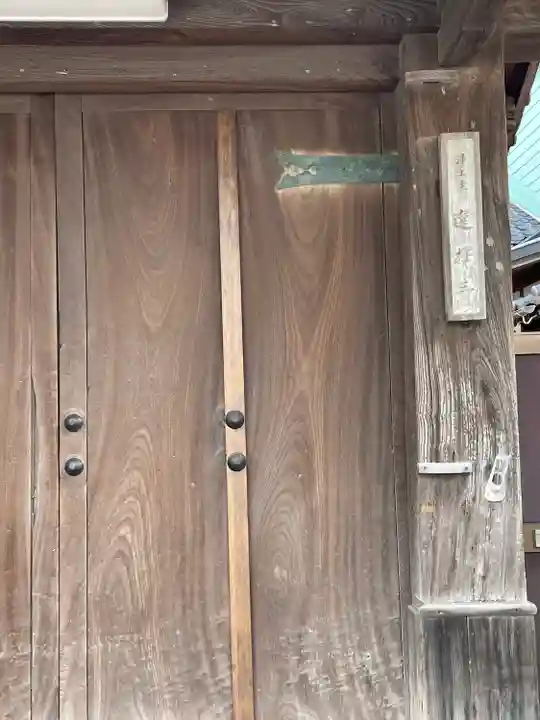 選擇寺(福岡県)