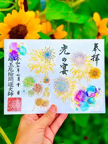 埼玉厄除け開運大師・龍泉寺（切り絵御朱印発祥の寺）の御朱印