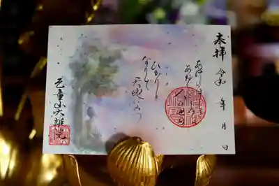 大雄院の御朱印