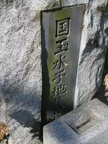 能満寺(山梨県)