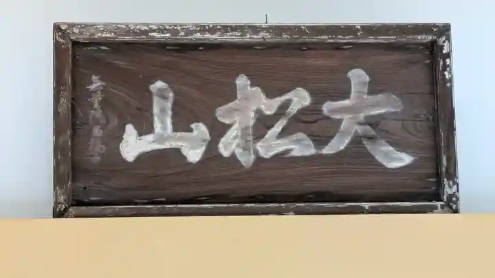 西福寺(京都府)