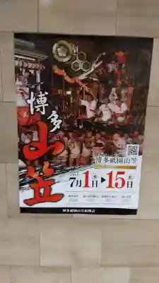 櫛田神社(福岡県)