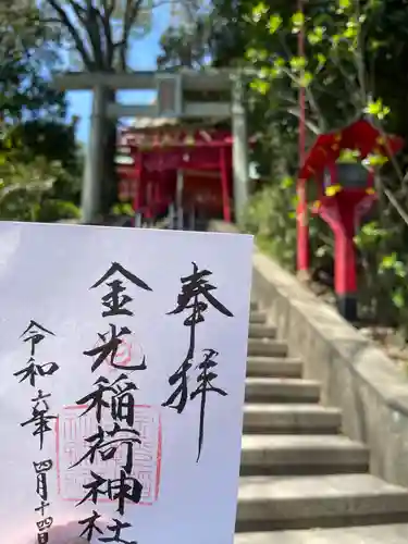 金光稲荷神社(広島県)