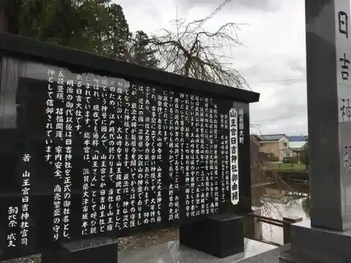 日吉神社の歴史