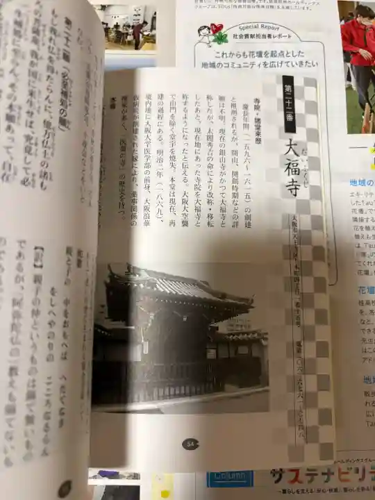 大福寺(浪華仮病院跡)の{uncategorized: "未分類", other: "その他", undefined: "問題あり", building: "その他建物", grave: "お墓", sacred_gate: "鳥居", guardian: "狛犬", statue: "像", buddha: "仏像", history: "歴史", nature: "自然", garden: "庭園", animal: "動物", pagoda: "塔", temizu: "手水舎", mountain_gate: "山門・神門", sanctuary: "本殿・本堂", subordinate: "末社・摂社", art: "芸術", scenery: "景色", jizo: "地蔵", ema: "絵馬", goshuin: "御朱印", omikuji: "おみくじ", items: "授与品その他", amulet: "お守り", goshuincho: "御朱印帳", eats: "食事", festival: "お祭り", votive_dance: "神楽", shichigosan: "七五三参", wedding: "結婚式", experience: "体験その他", initially: "初詣", around: "周辺", anti_infection: "感染症対策"}