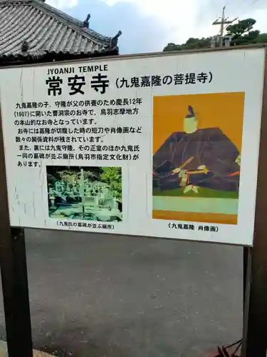 常安寺(三重県)