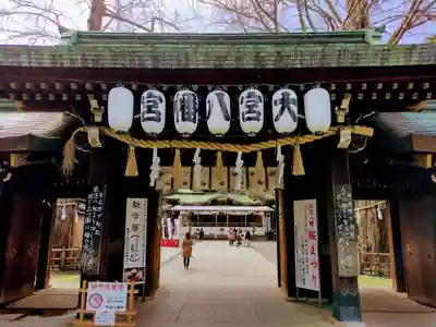 大宮八幡宮の山門・神門