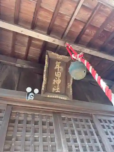 牟田神社のその他建物