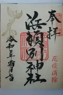 金の鳳凰が美しい御朱印を引き立てます✨ こちらは、お書き入れいただきました。