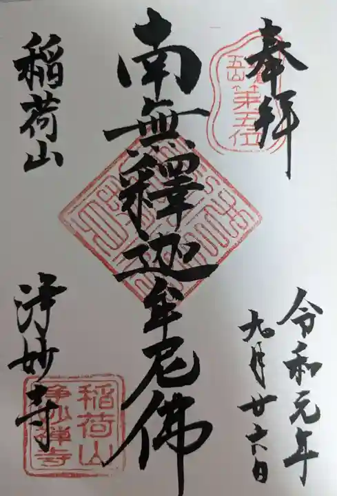 浄妙寺(神奈川県)