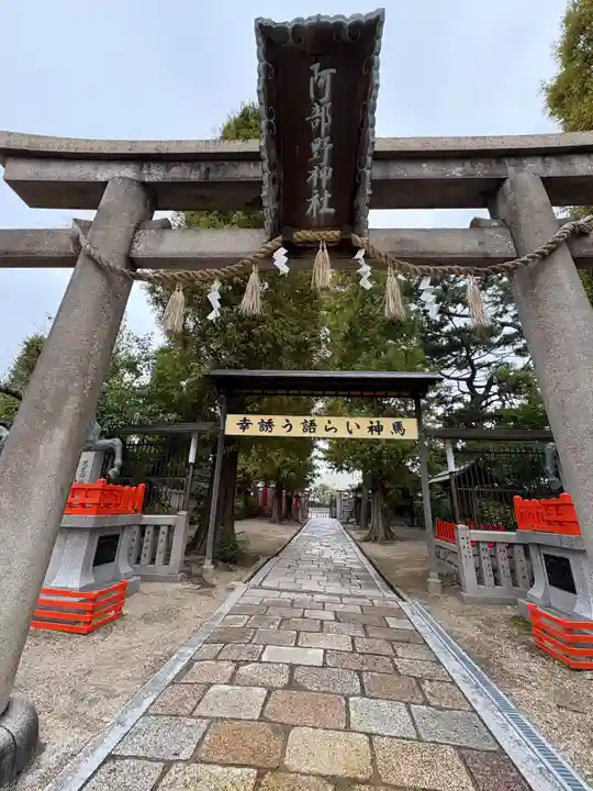 阿部野神社(大阪府)