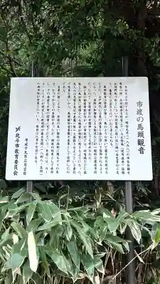 馬頭観音(北海道)