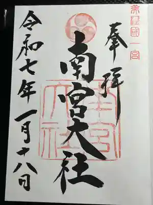 美濃國一宮　南宮大社(岐阜県)