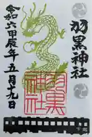 (下館)羽黒神社(茨城県)