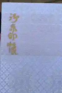湯澤神社の御朱印帳2025-11-08 00:00:00 +0900