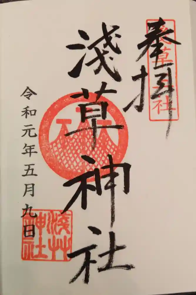 浅草神社の御朱印