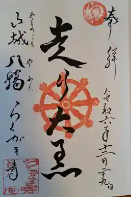 単伝庵(京都府)