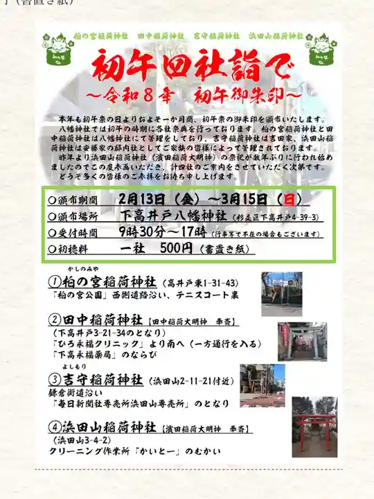 柏の宮稲荷神社(東京都)