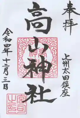 通常御朱印（宮司さんが居ると書いていただけます。）