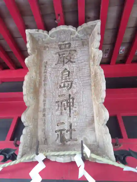 厳島神社(北海道)