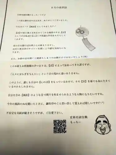 日蓮宗 総本山 塔頭 定林坊(じょうりんぼう)(山梨県)