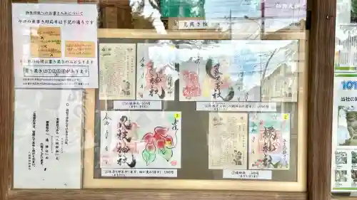 八枝神社(埼玉県)