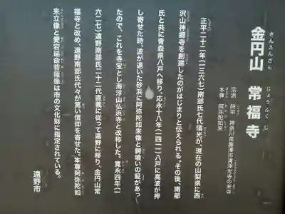 常福寺(岩手県)