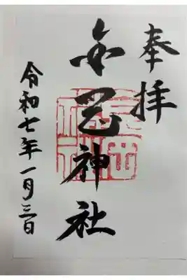 堺市 金岡神社に参拝。