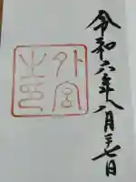 伊勢神宮外宮(豊受大神宮)(三重県)