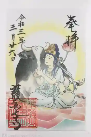 護国之寺の御朱印 2021年03月