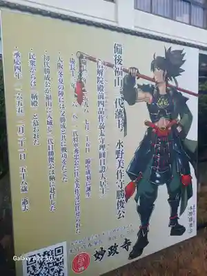 妙政寺(広島県)