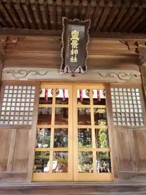 豊景神社の本殿・本堂