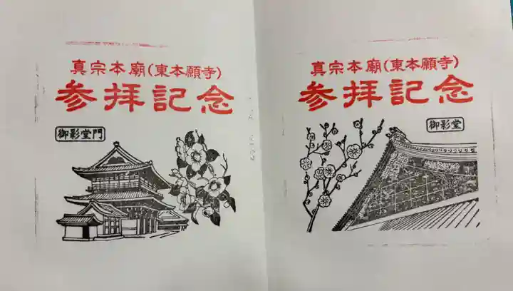 東本願寺(真宗本廟)(京都府)