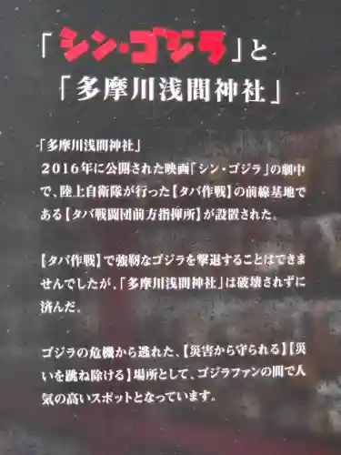 多摩川浅間神社(東京都)