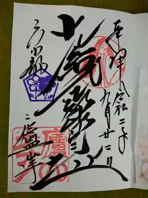 紫式部邸宅の御朱印。
紫式部邸宅址の御朱印には桔梗の開花時期だけ、紫色の桔梗の印を押してもらえます。