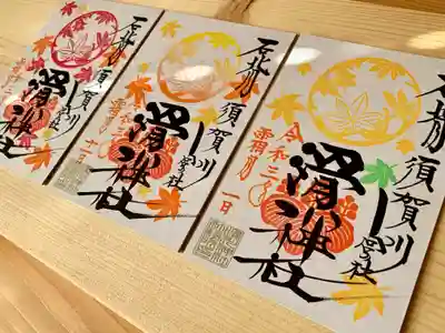社名を書き入れて、完成した今月の御朱印