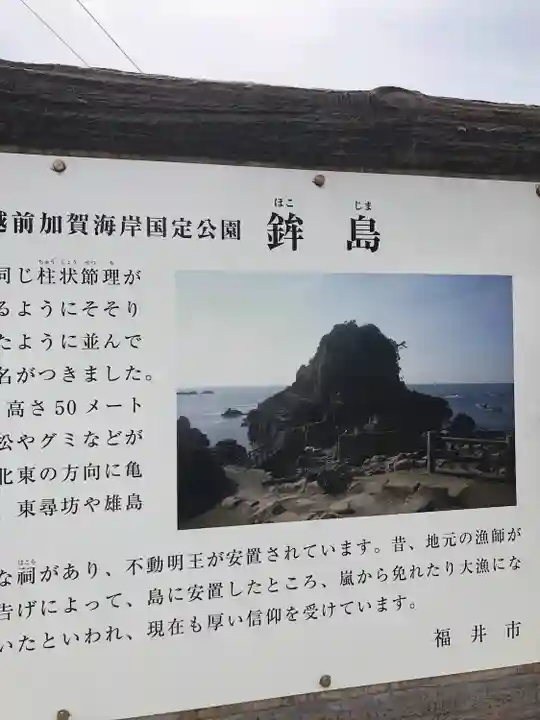 鉾島神社(福井県)