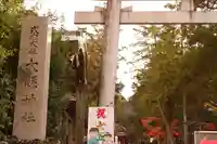 大縣神社(愛知県)
