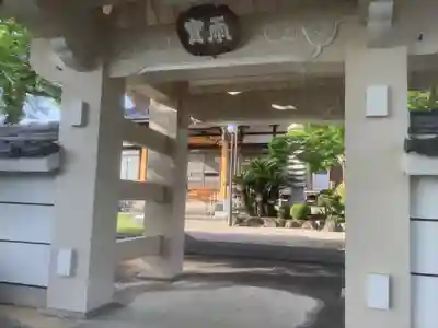 長福寺の山門・神門