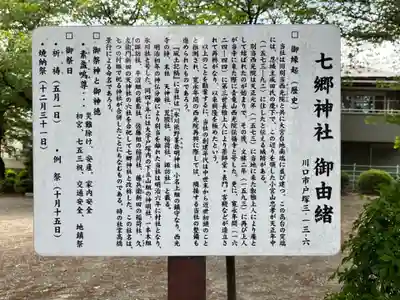 七郷神社(埼玉県)
