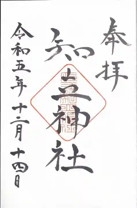 知立神社(愛知県)