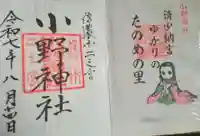 小野神社(長野県)