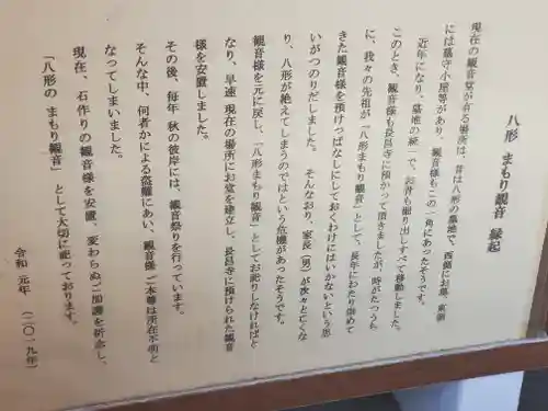 八形まもり観音(栃木県)